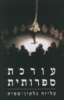 עורכת ספרותית