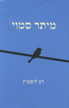 מיתר סמוי
