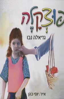 פוצקלה