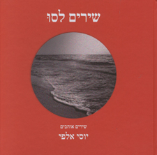 שירים לסו