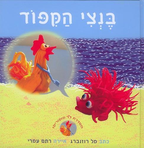 בנצי הקיפוד
