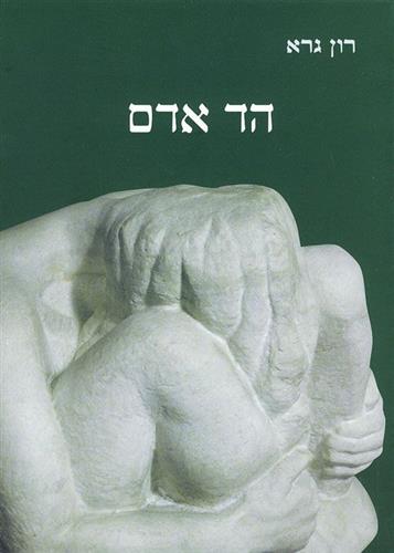 הד אדם