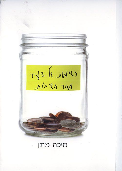 רשימות של צעיר חסר חשיבות