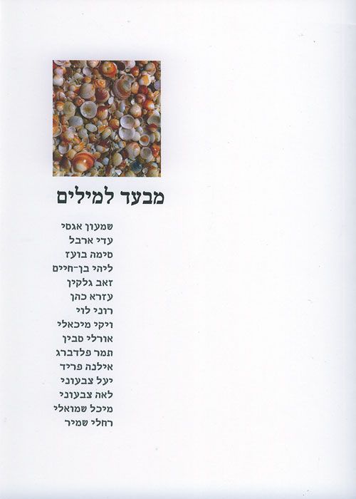 מבעד למילים שירים