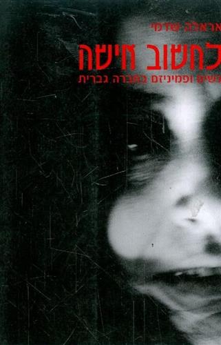 לחשוב אישה