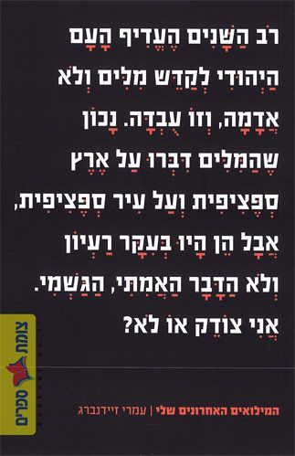 המילואים האחרונים שלי