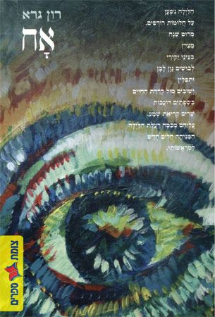 אח