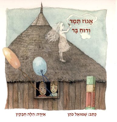 אגוז תמר ורוח בר