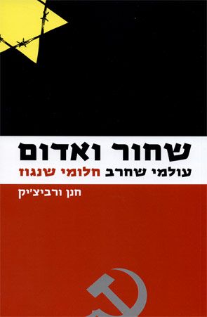 שחור ואדום