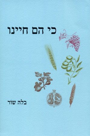 כי הם חיינו