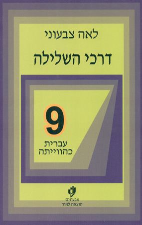 דרכי השלילה