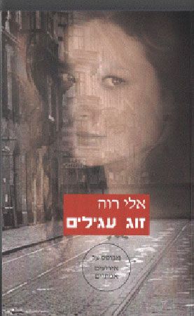 זוג עגילים