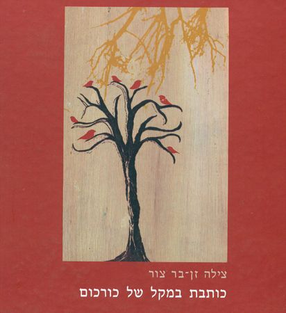 כותבת במקל של כורכום