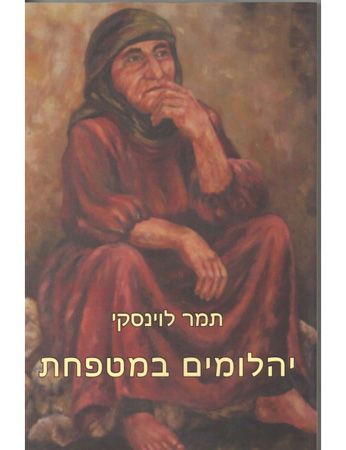 יהלומים במטפחת