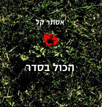 הכל בסדר