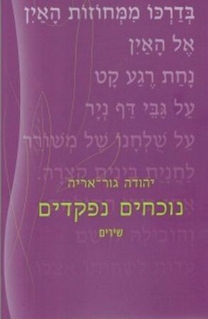 נוכחים נפקדים