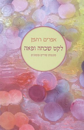 לקט שכחה ופאה