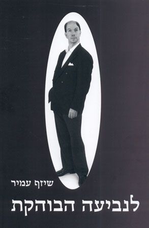לנביעה הבוהקת