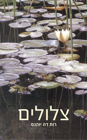 צלולים