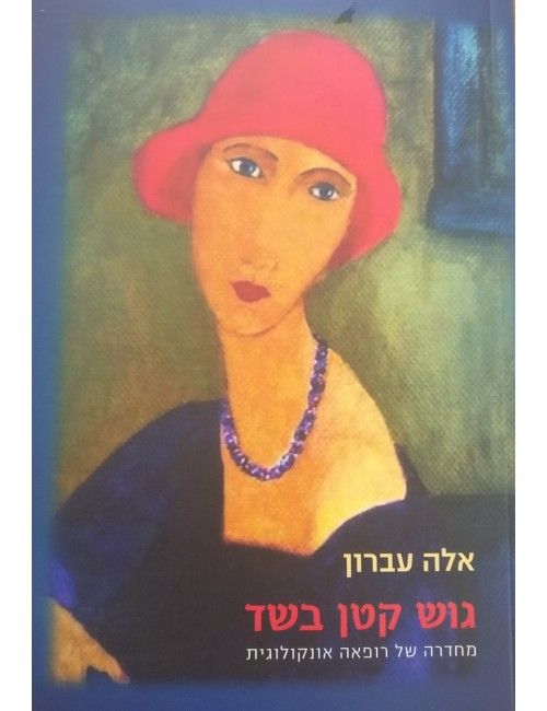 גוש קטן בשד