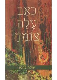 כאב עלה צומח