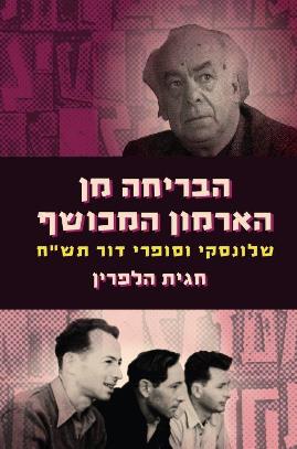 הבריחה מן הארמון המכושף