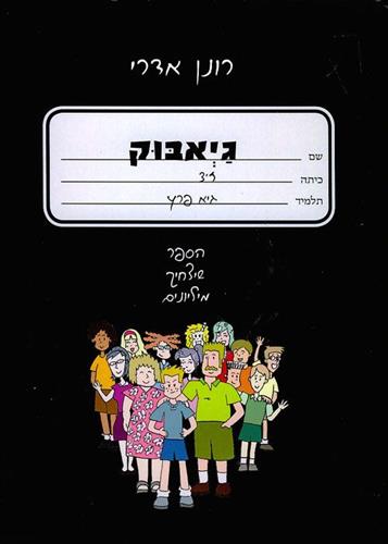 גיאבוק