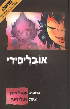 אובליסידי