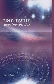 תודעת האור