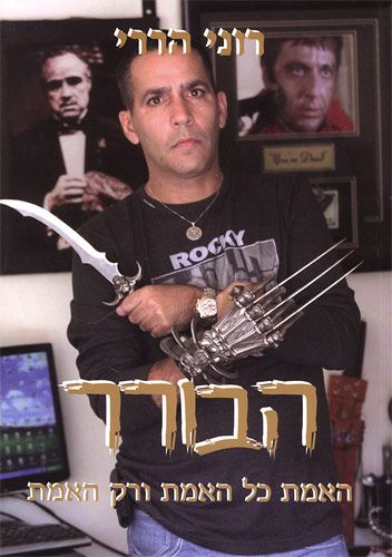 הבורר