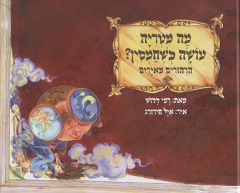 מה מטריה עושה כשחמסין