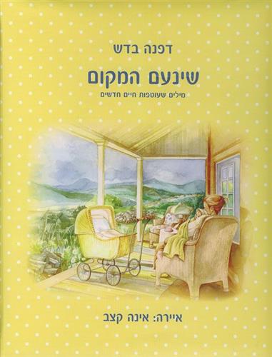 שינעם המקום