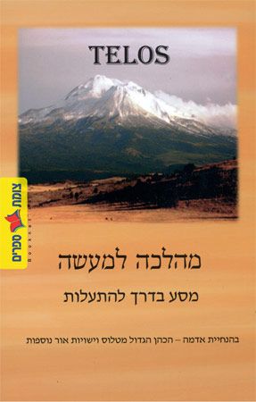 מהלכה למעשה