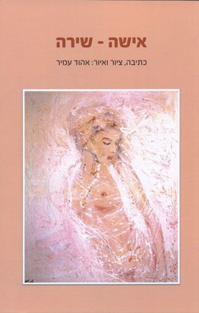 אישה שירה