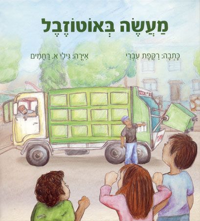 מעשה באוטוזבל