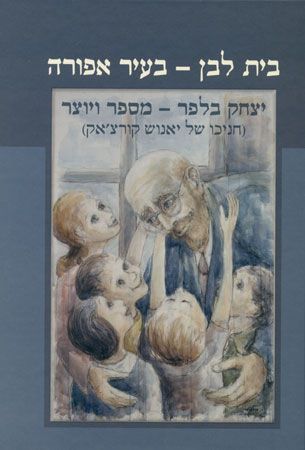 בית לבן בעיר אפורה