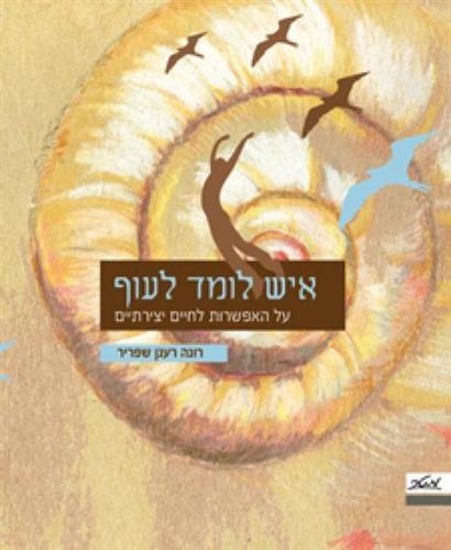 איש לומד לעוף מחודש