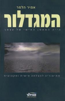 המגדלור
