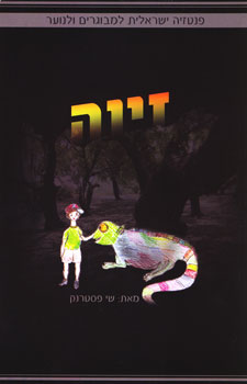 זיוה
