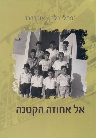 אל אחוזה הקטנה