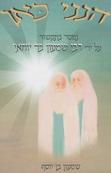 הנני כאן