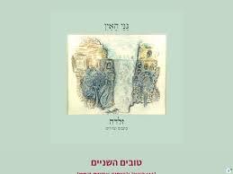 גני האין כתבים וציורים