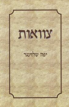 צוואות