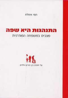 התנהגות היא שפה