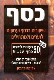כסף 50 רעיונות ליצירת כסף