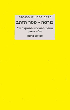 בורסה ספר הזהב
