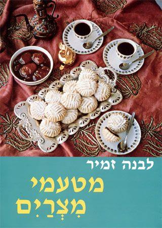 מטעמי מצרים