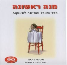 מנה ראשונה