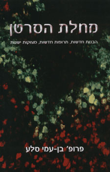 מחלת הסרטן