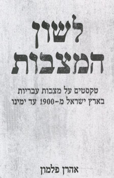לשון המצבות